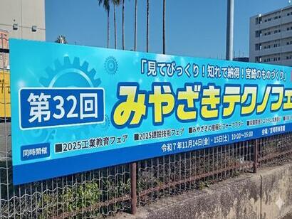 第32回みやざきテクノフェアに出展しました｜インフォメーション｜株式